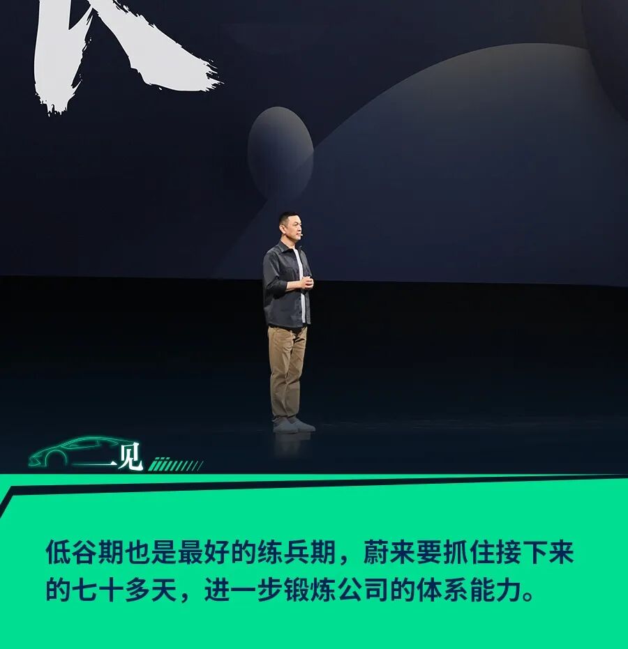 蔚来李斌内部讲话流出：抓住接下来的70多天
