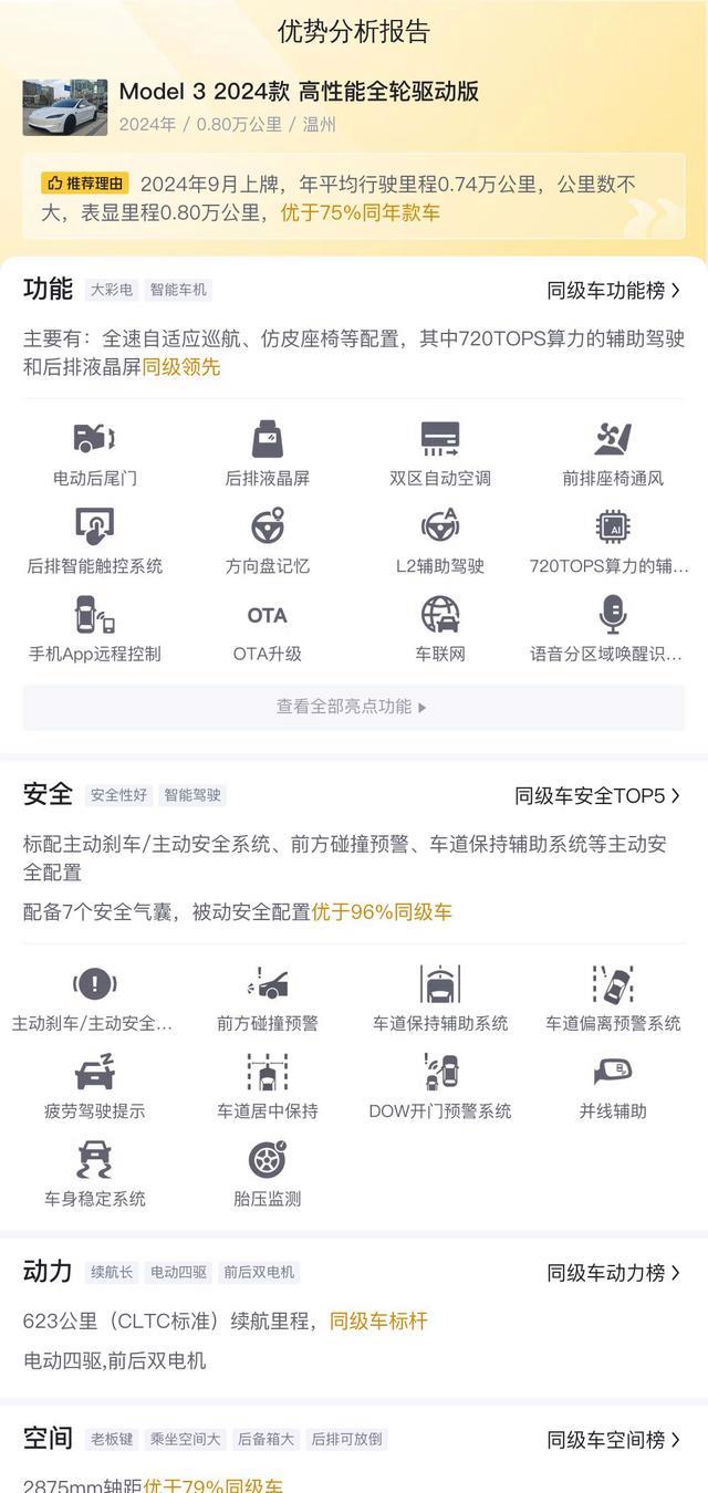 百公里加速仅需3。1秒！准新款特斯拉 Model 3，28。8万元尽享速度与激情？-有驾