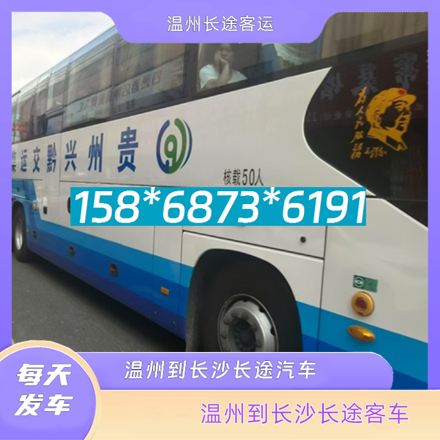 温州到长沙长途汽车-温州到长沙客运汽车客车-安全放心