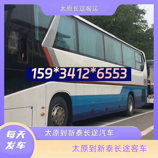 太原到新泰长途汽车-太原到新泰客运汽车客车-依赖服务