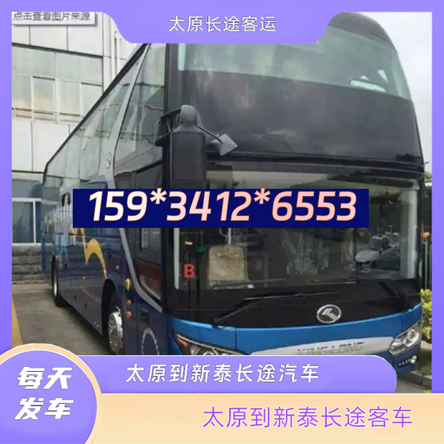 太原到新泰长途汽车-太原到新泰客运汽车客车-依赖服务-有驾