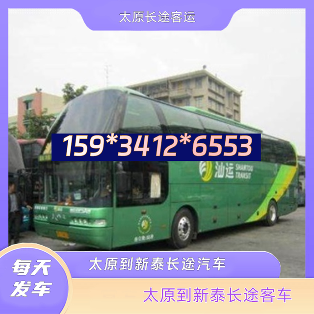 太原到新泰长途汽车-太原到新泰客运汽车客车-依赖服务-有驾