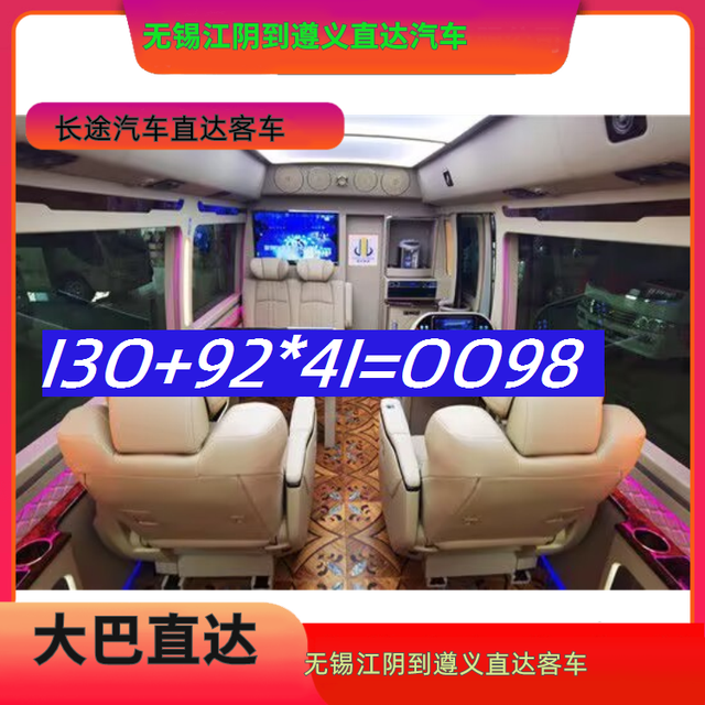 无锡江阴到遵义直达汽车-无锡江阴到遵义汽车客车大巴车-随时咨询