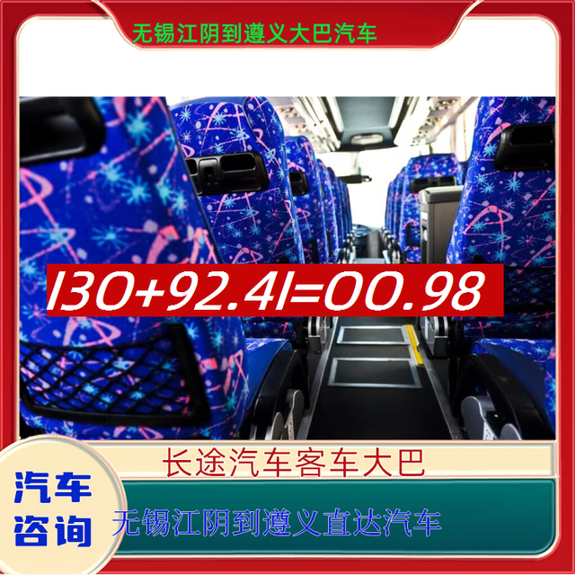 无锡江阴到遵义直达汽车-无锡江阴到遵义汽车客车大巴车-随时咨询-有驾
