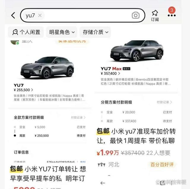 小米汽车订单回收价下滑至2000元，市场转冷两个月前溢价曾达2万元-有驾