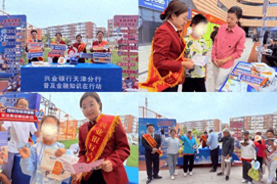 津彩跃动 消保同行 兴业银行天津分行开展金融知识教育宣传活动