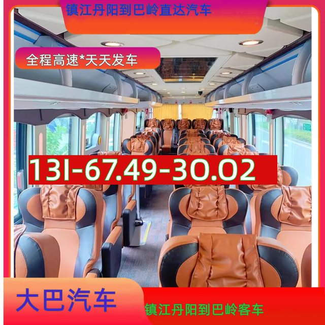 镇江丹阳到巴岭客车电话-镇江丹阳到巴岭长途汽车客车-大巴汽车