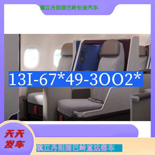 镇江丹阳到巴岭客车电话-镇江丹阳到巴岭长途汽车客车-大巴汽车-有驾