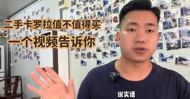十年卡罗拉转手记:估价四万实收两万六的意外真相-有驾