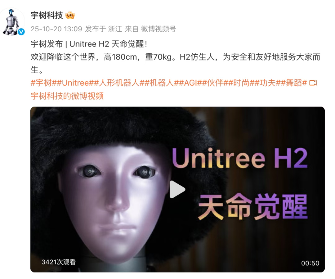 宇树科技发布H2仿生机器人,首次融入仿生人脸元素