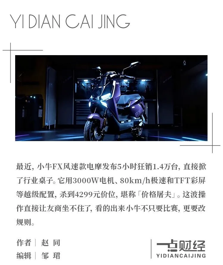 小牛掀桌子！新车5小时爆卖1.4万台，电摩市场重新洗牌