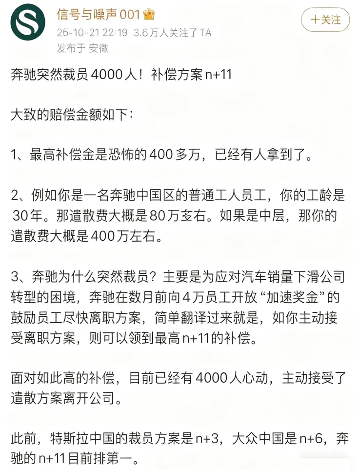 400 万遣散费背后:奔驰的电动豪赌与断臂求生