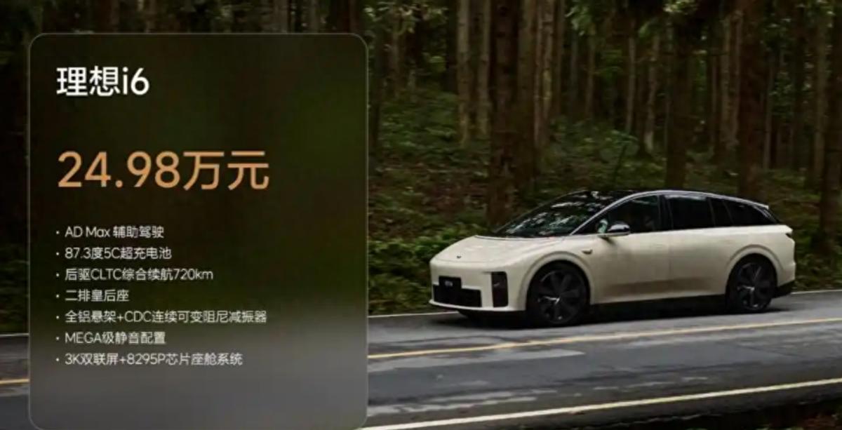 限时23.98万上市 理想i6比Model Y、小米YU7更值得买吗？