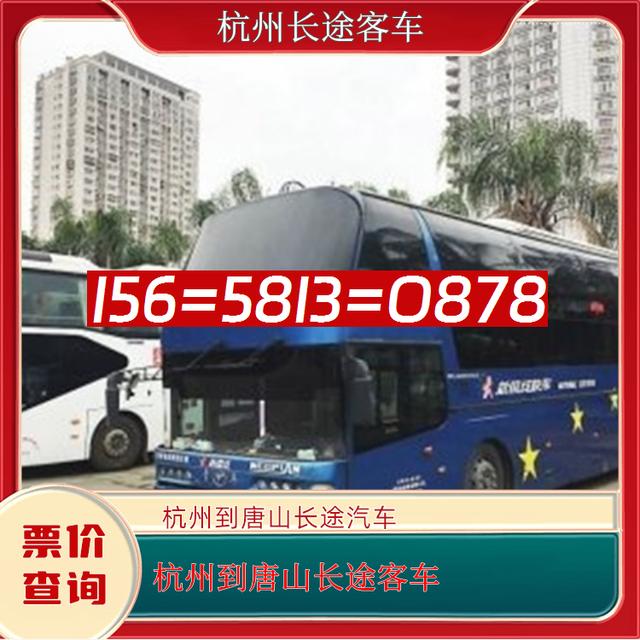 杭州到唐山长途汽车-杭州到唐山客运汽车客车-宠物托运