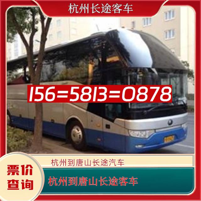 杭州到唐山长途汽车-杭州到唐山客运汽车客车-宠物托运-有驾