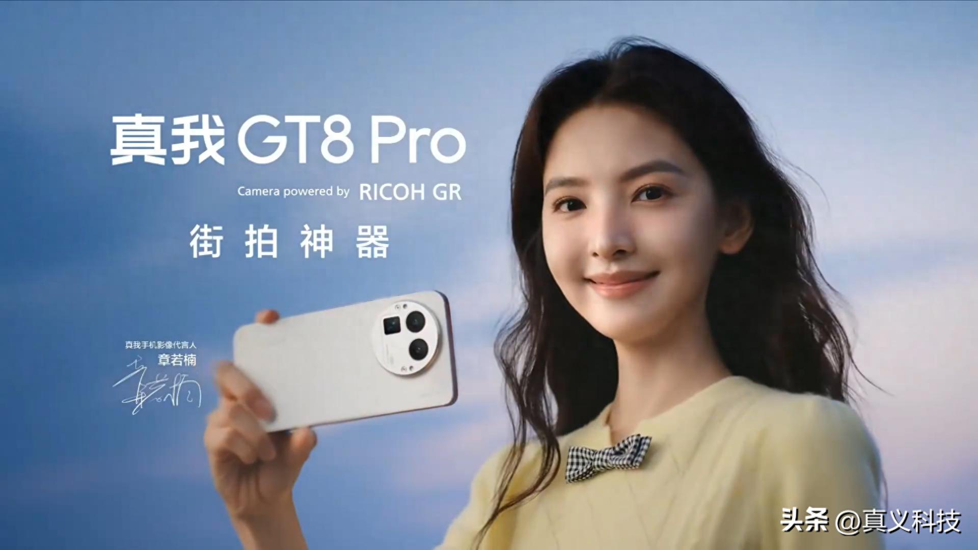 大涨300元！真我GT8系列发布，2899元起售，理光联名含金量如何？