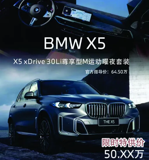 26款宝马X5已上市，售价终于来到50万了！