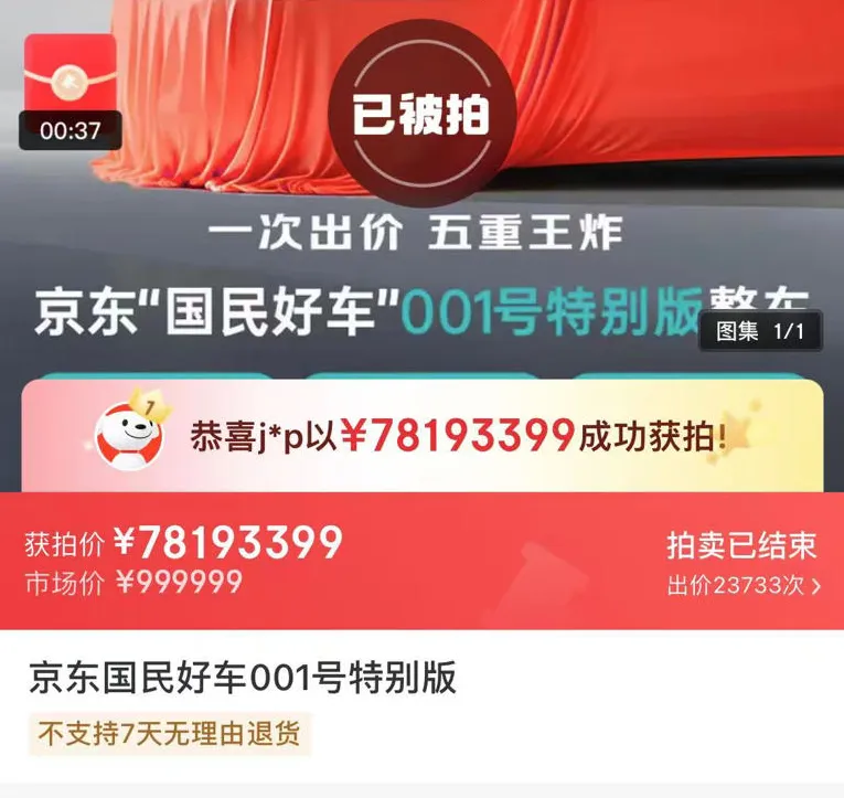 一台中国品牌的车卖出7800多万，却没人能笑得出来？