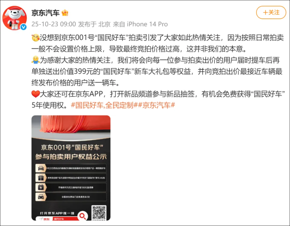 “京东新车”，名称公布