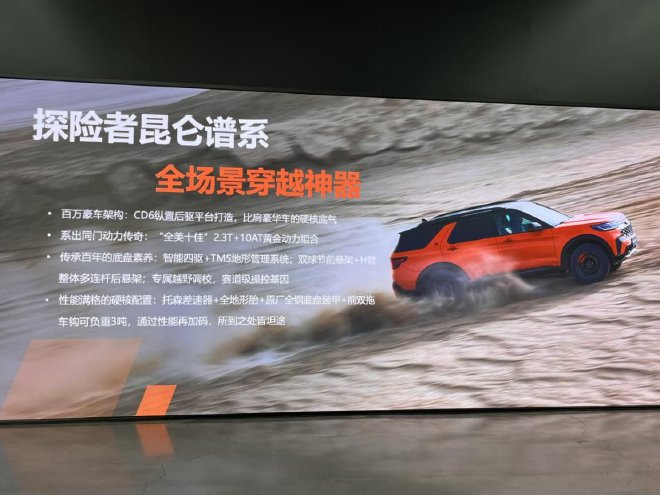 硬核之上,布局再拓!全新福特探险者昆仑穿越版新车亮相