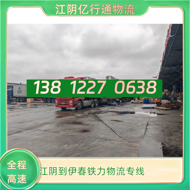 江阴到伊春铁力物流专线-江阴至伊春铁力货运专线-零担配载