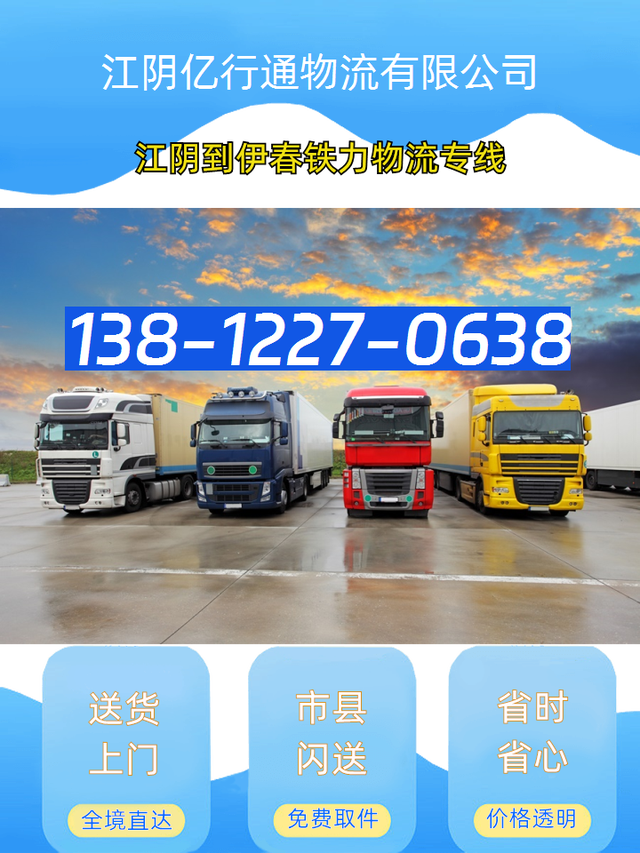 江阴到伊春铁力物流专线-江阴至伊春铁力货运专线-零担配载-有驾