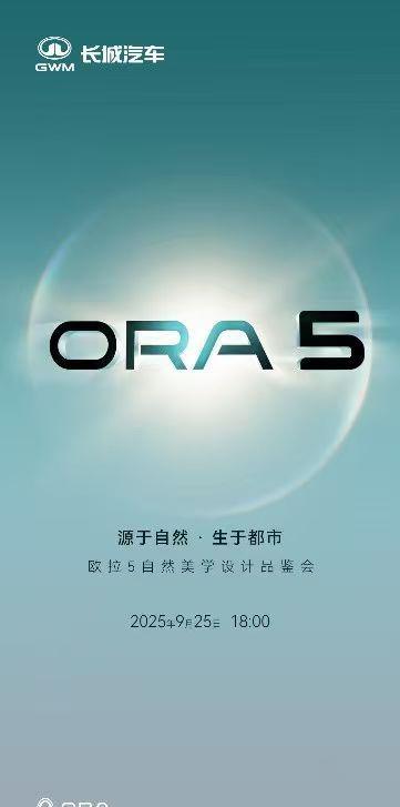 长城欧拉首款纯电SUV定名“欧拉5”