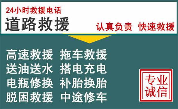 永嘉汽车没油怎么办？附近24小时道路救援汽车送油