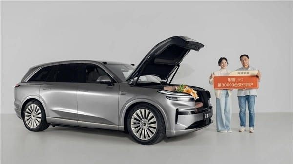 17.98起的大三排纯电SUV卖爆 蔚来乐道L90交付突破3万台