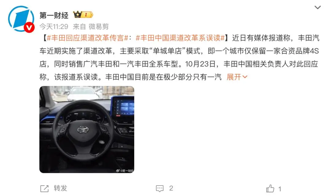 丰田回应“南北丰田一家店卖”：只有极少数城市试点