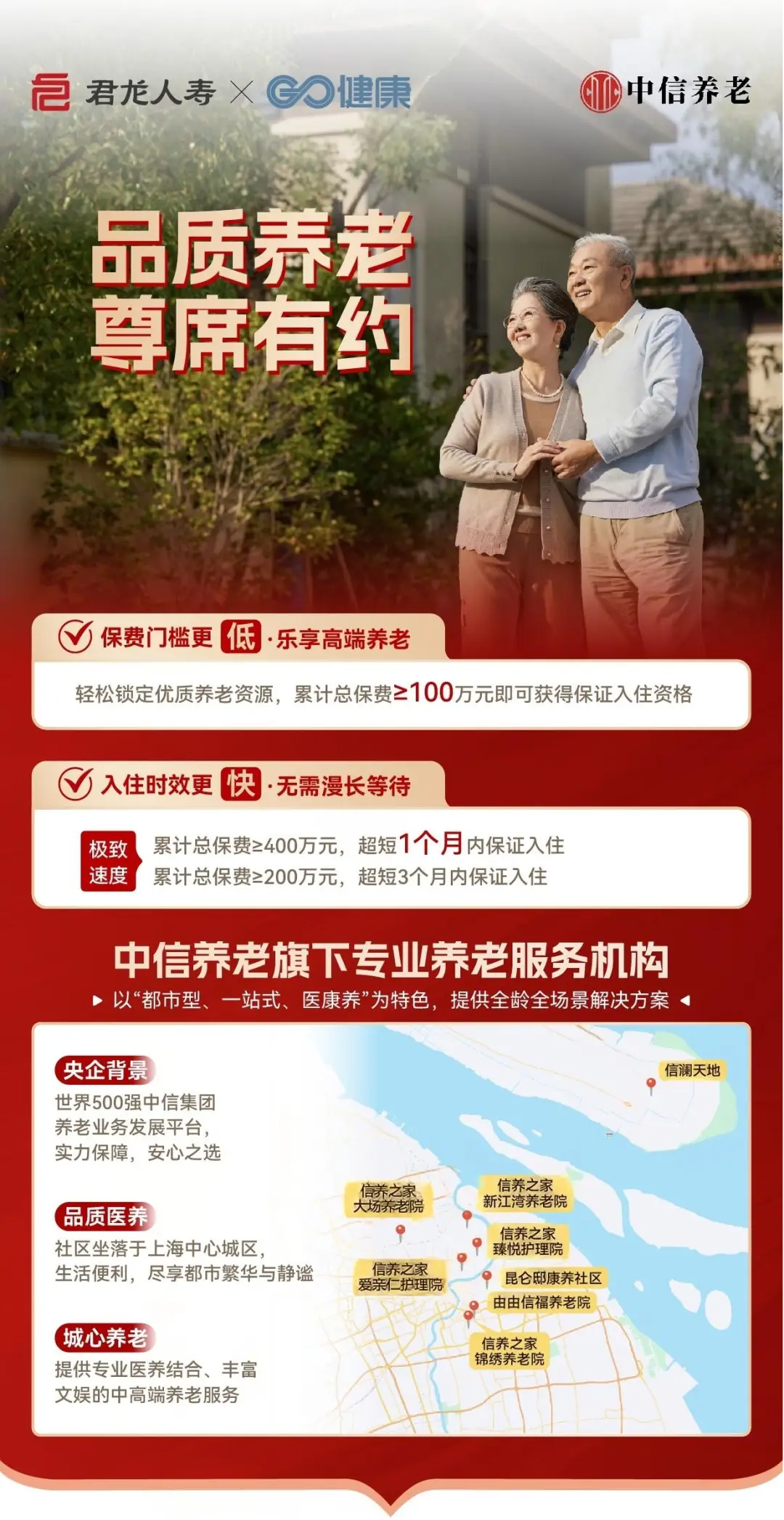 中信养老签约君龙人寿：保证入住资格函赋能“龙抬头+龙安康”产品上市