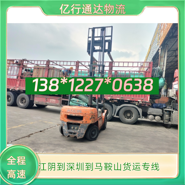 江阴到深圳到马鞍山物流专线-江阴至深圳到马鞍山货运专线-安全