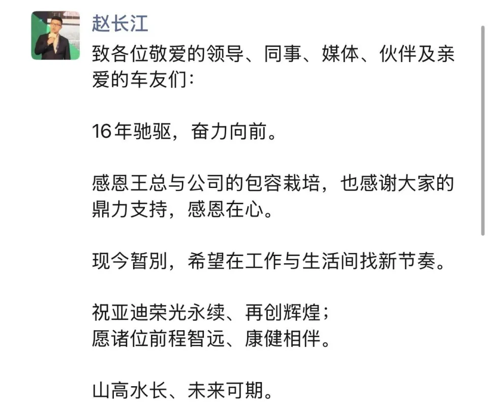 腾势大将赵长江挥别比亚迪十六载岁月，未来去向引发行业讨论