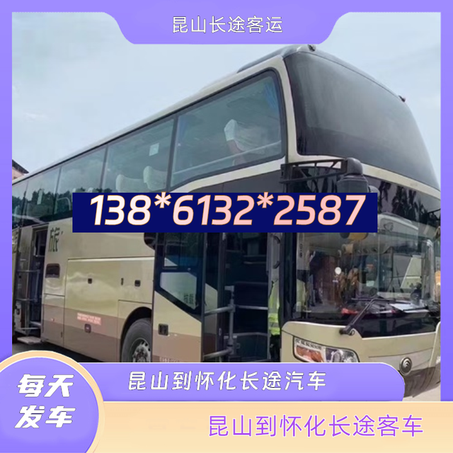 昆山到怀化的长途客车-昆山到怀化客运长途汽车-依赖服务-有驾