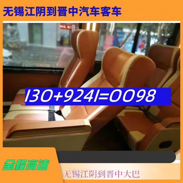 无锡江阴到晋中汽车客车-无锡江阴到晋中长途汽车客运汽车-直达