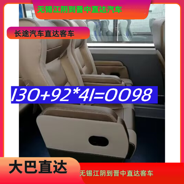 无锡江阴到晋中汽车客车-无锡江阴到晋中长途汽车客运汽车-直达-有驾