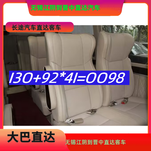 无锡江阴到晋中汽车客车-无锡江阴到晋中长途汽车客运汽车-直达-有驾