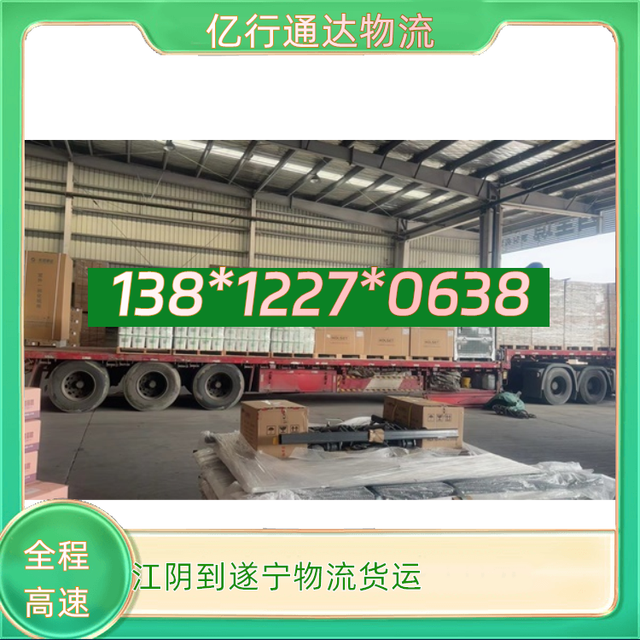 江阴到遂宁物流专线-江阴至遂宁物流货运-整车运输-有驾