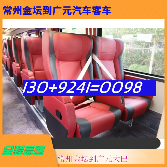 常州金坛到广元汽车客车-常州金坛到广元长途汽车客运汽车-大巴