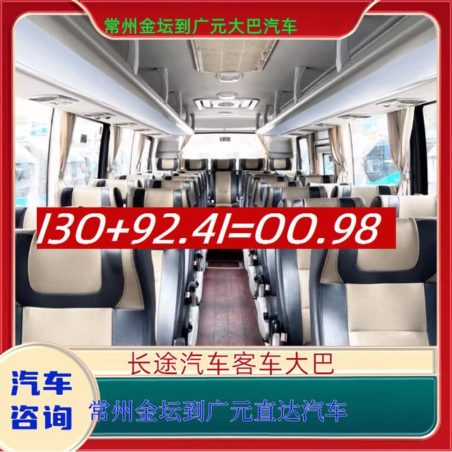 常州金坛到广元汽车客车-常州金坛到广元长途汽车客运汽车-大巴-有驾