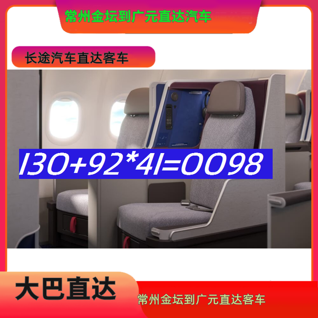 常州金坛到广元汽车客车-常州金坛到广元长途汽车客运汽车-大巴-有驾