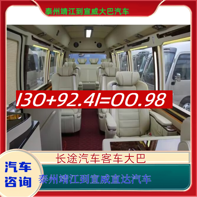 泰州靖江到宣威汽车客车-泰州靖江到宣威长途汽车客运汽车-汽车