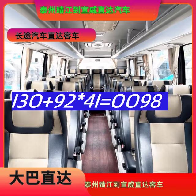 泰州靖江到宣威汽车客车-泰州靖江到宣威长途汽车客运汽车-汽车-有驾