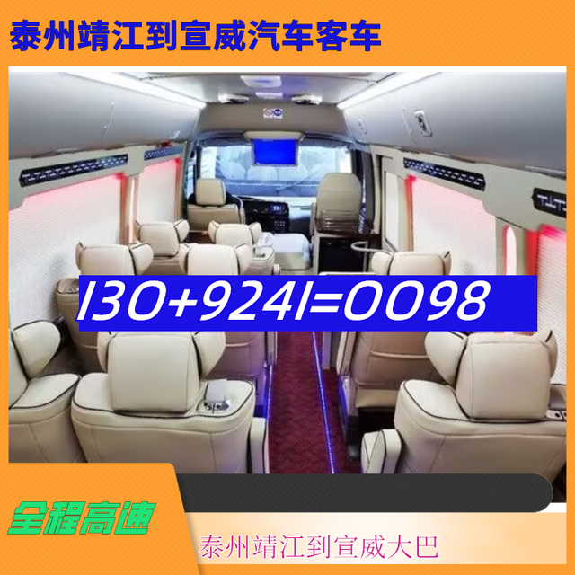 泰州靖江到宣威汽车客车-泰州靖江到宣威长途汽车客运汽车-汽车-有驾