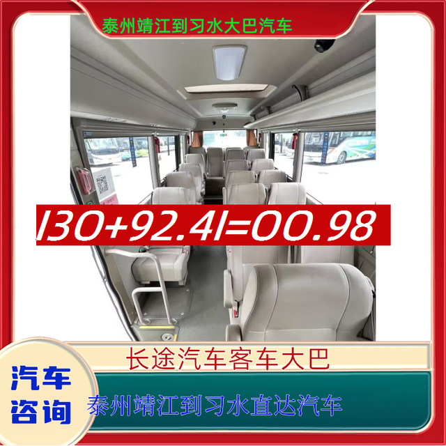 泰州靖江到习水汽车客车-泰州靖江到习水长途汽车客运汽车-大巴