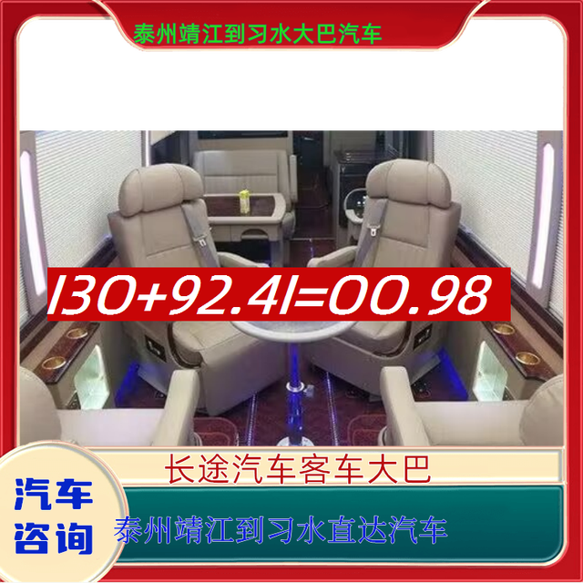 泰州靖江到习水汽车客车-泰州靖江到习水长途汽车客运汽车-大巴-有驾