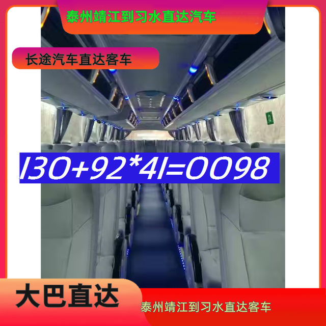 泰州靖江到习水汽车客车-泰州靖江到习水长途汽车客运汽车-大巴-有驾