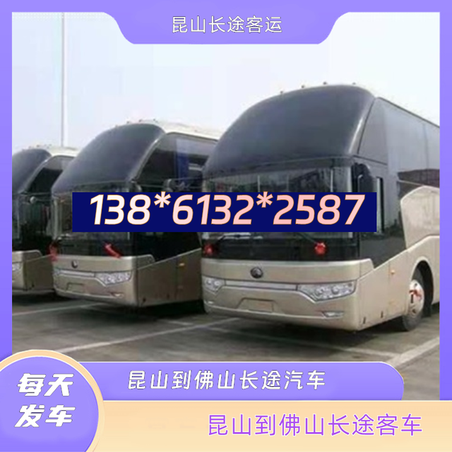 昆山到佛山的长途客车-昆山到佛山客运长途汽车-豪华客车