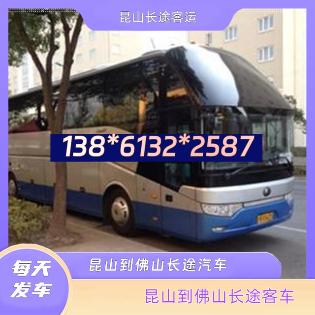 昆山到佛山的长途客车-昆山到佛山客运长途汽车-豪华客车-有驾