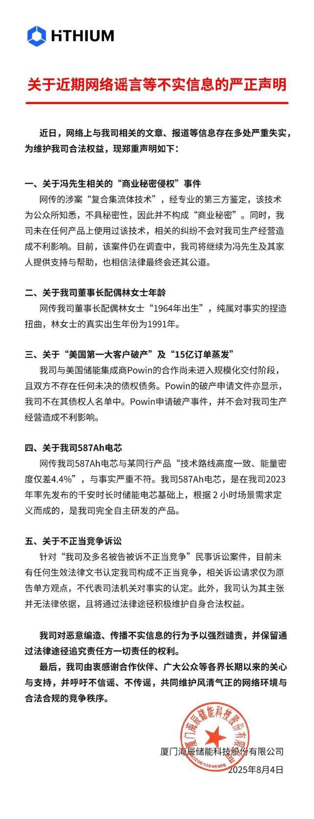 _海辰储能三冲IPO!和“宁王”还有八个官司要打_海辰储能三冲IPO!和“宁王”还有八个官司要打